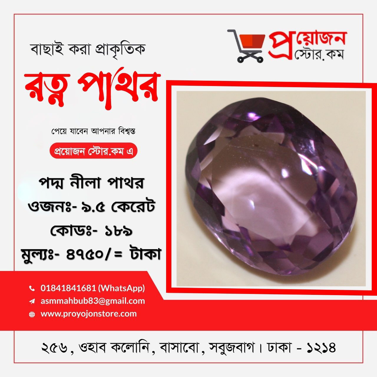Amethyst Rotno Pathor পদ্ম নীলা পাথর