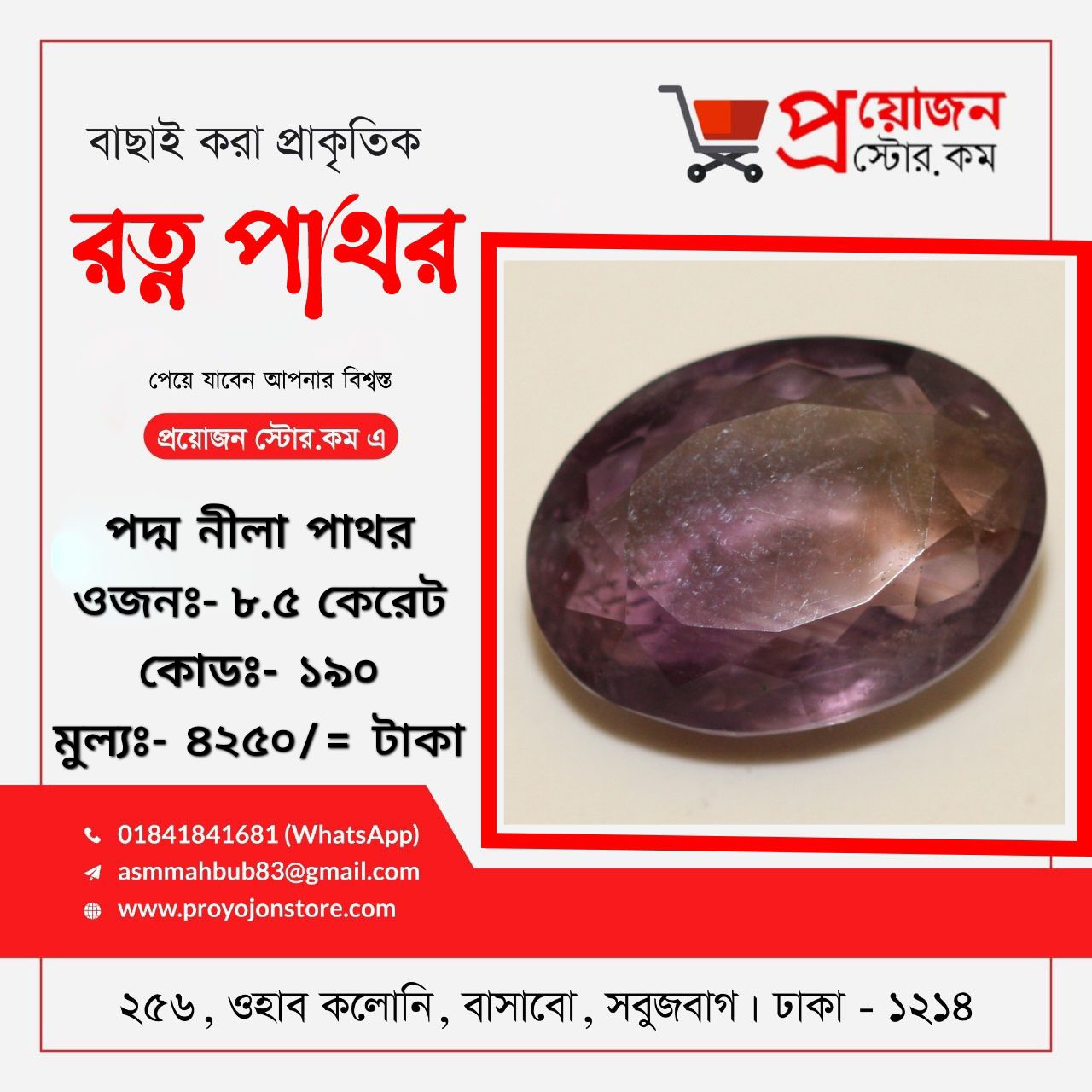 Amethyst Rotno Pathor পদ্ম নীলা পাথর - Image 7