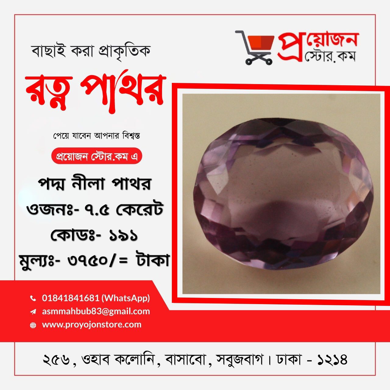 Amethyst Rotno Pathor পদ্ম নীলা পাথর - Image 8