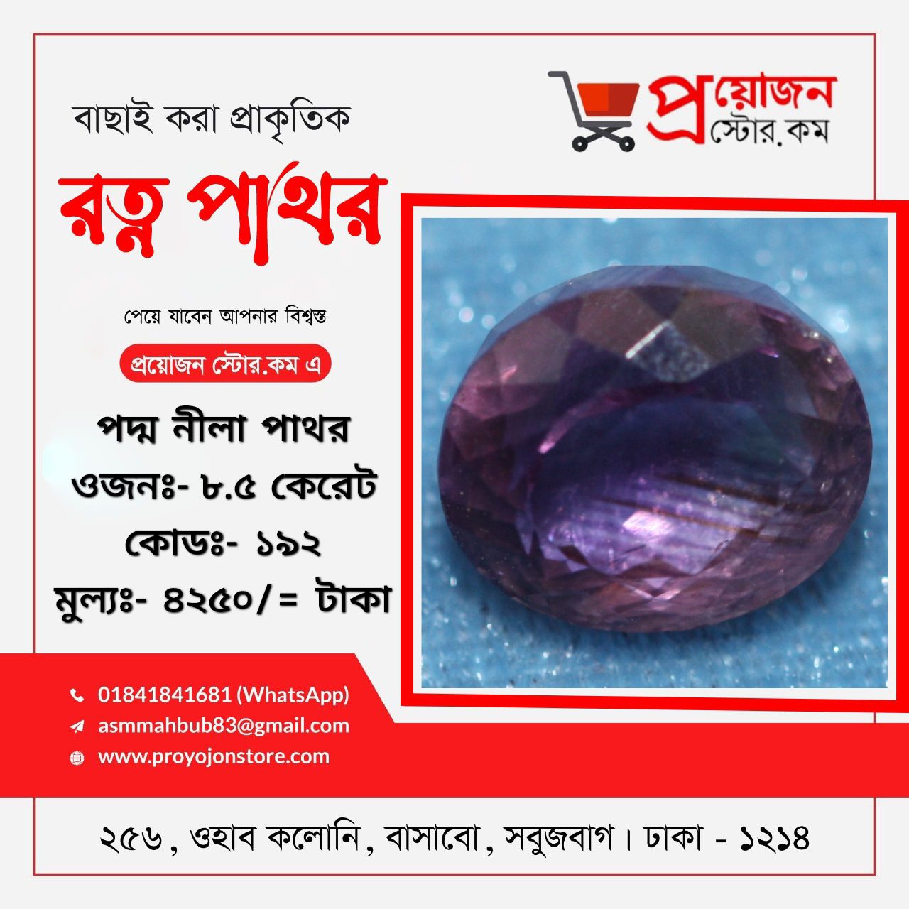 Amethyst Rotno Pathor পদ্ম নীলা পাথর - Image 9