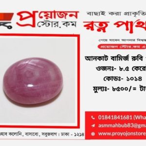 Uncut Burma Ruby Stone আনকাট বার্মিজ রুবি পাথর